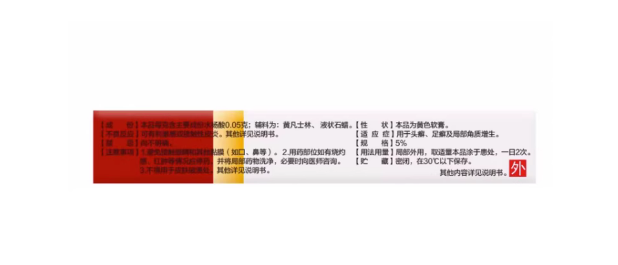 马应龙 水杨酸软膏10g(图3)